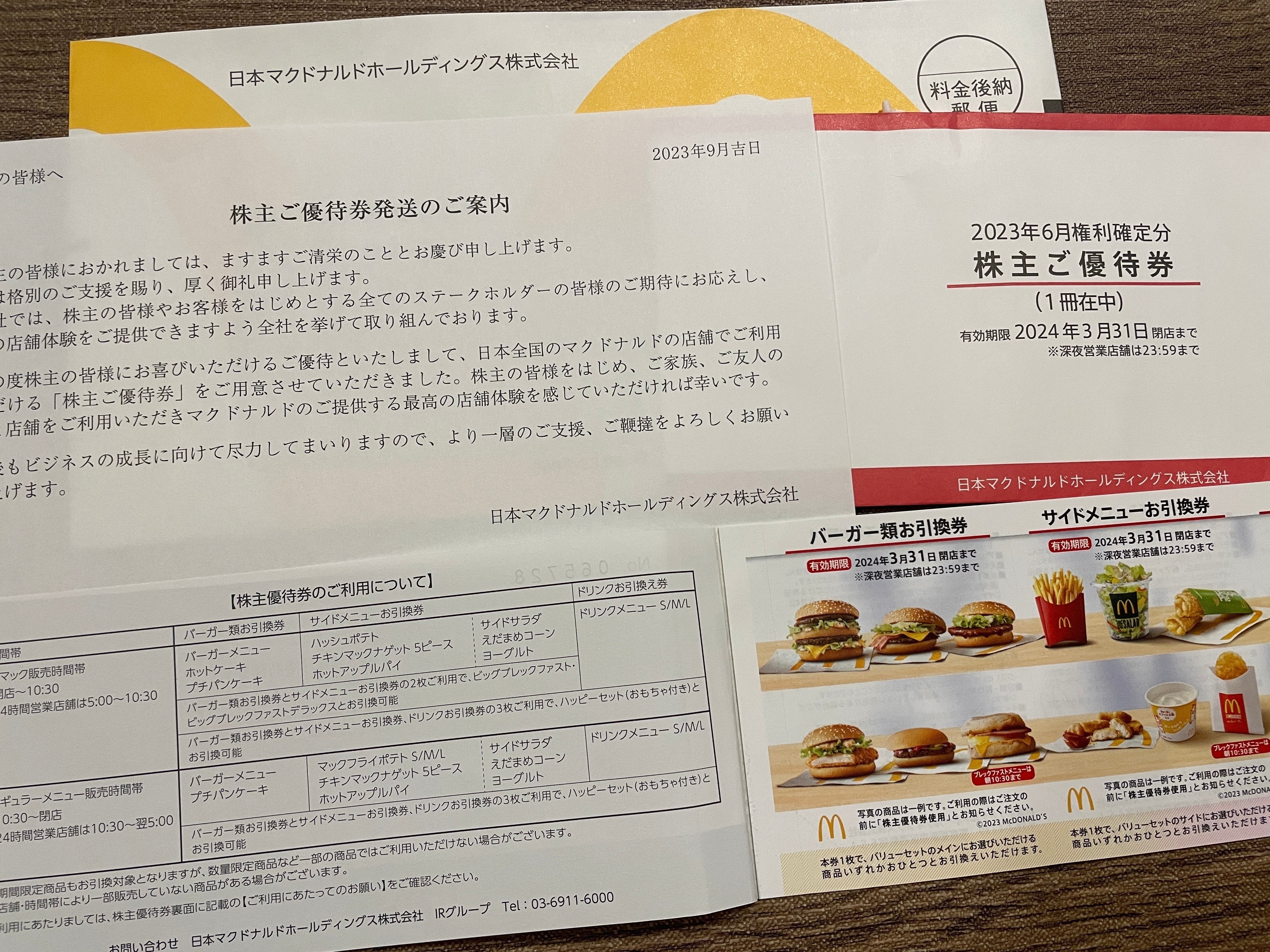マクドナルド 株主ご優待券 1冊 マクドナルド 株主優待券 1冊