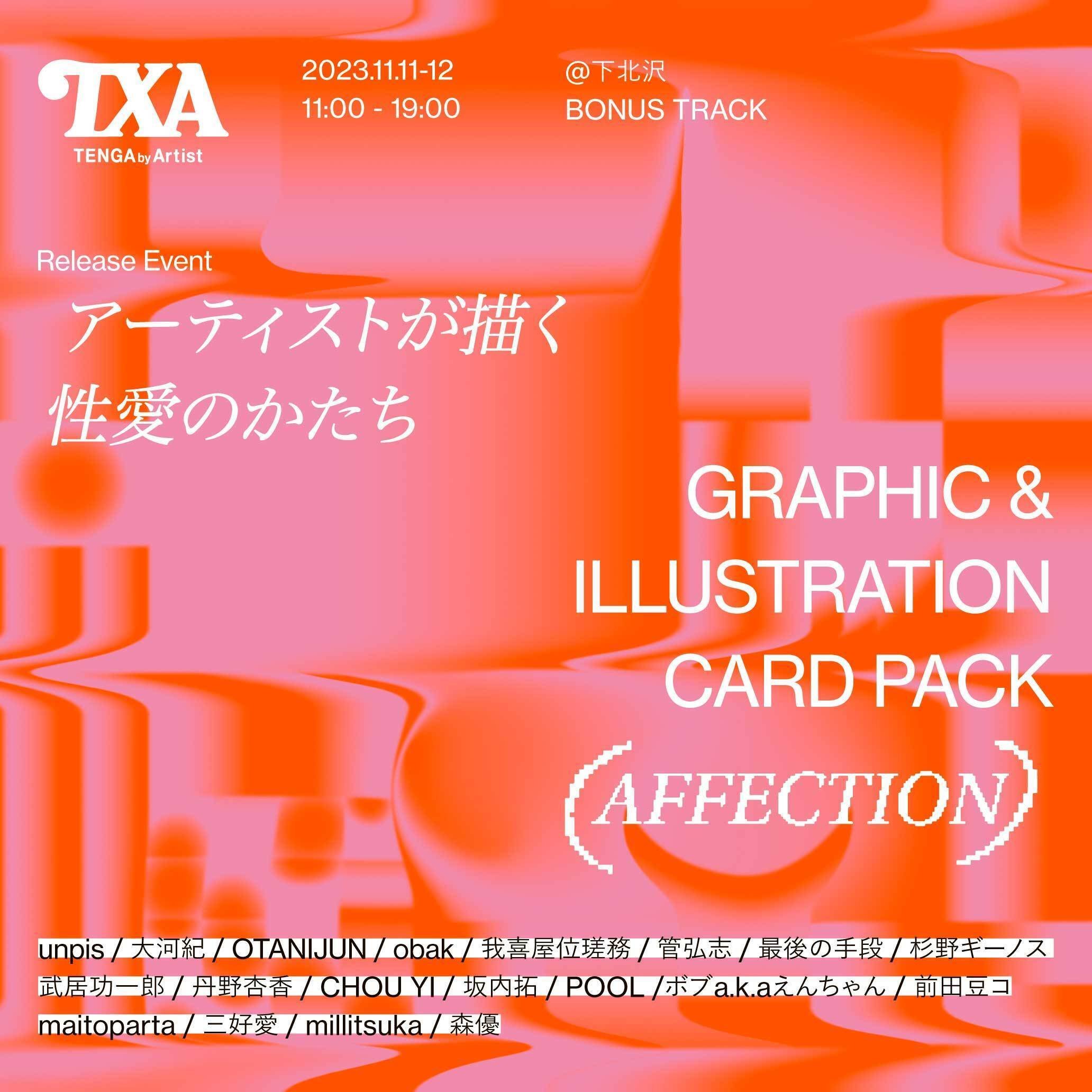 11/11(土),12(日) TXA Graphic & Illustration Card Pack「Affection 