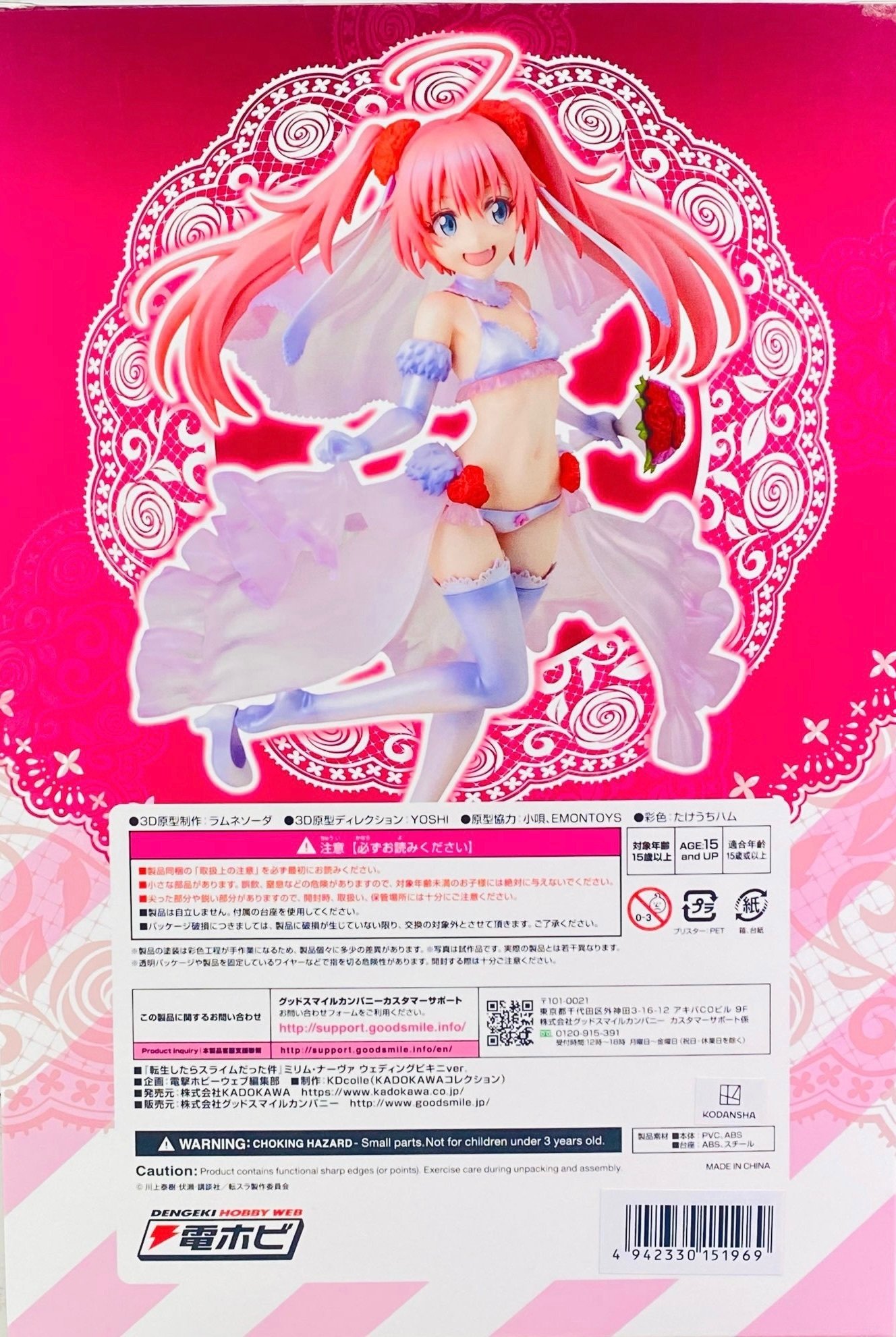 KDcolle 転生したらスライムだった件 ミリム・ナーヴァ
