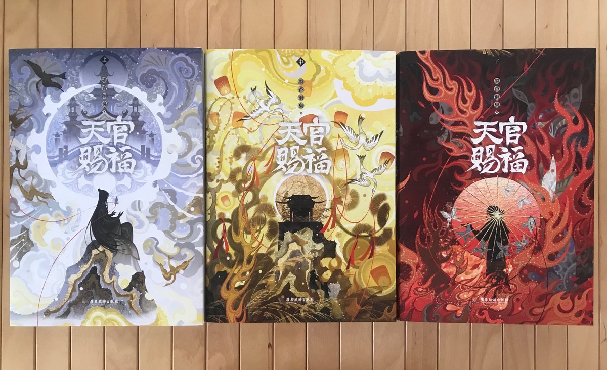 3/25追記あり】『天官賜福』簡体字版のススメ －繁体字版との違い、魔  