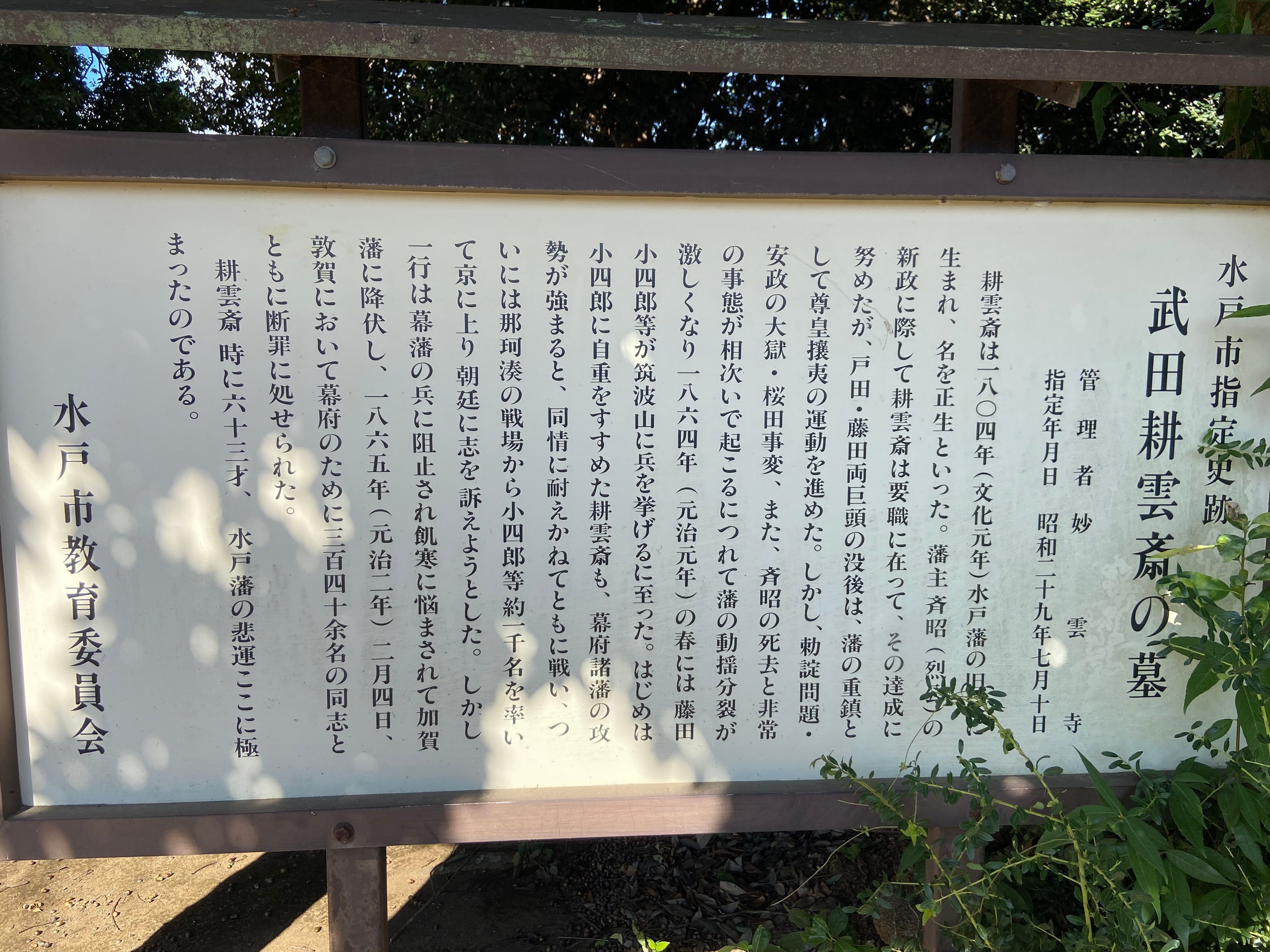 愛憎渦巻く天狗党 ~幕末水戸藩の内乱~|いなお@『居場所と 愛憎渦巻く天狗党 ~幕末水戸藩の内乱~|いなお@『居場所と