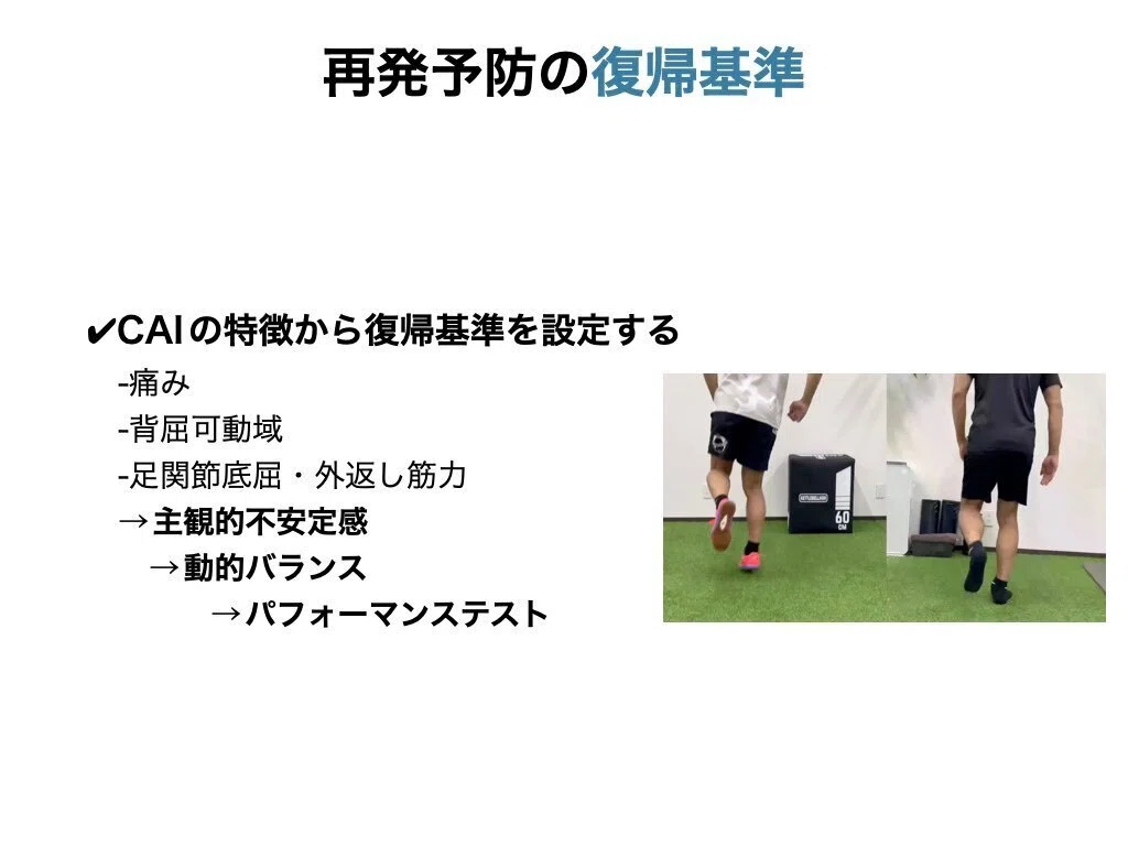足関節捻挫後の徒手的アプローチと運動療法セミナー動画｜平 純一朗