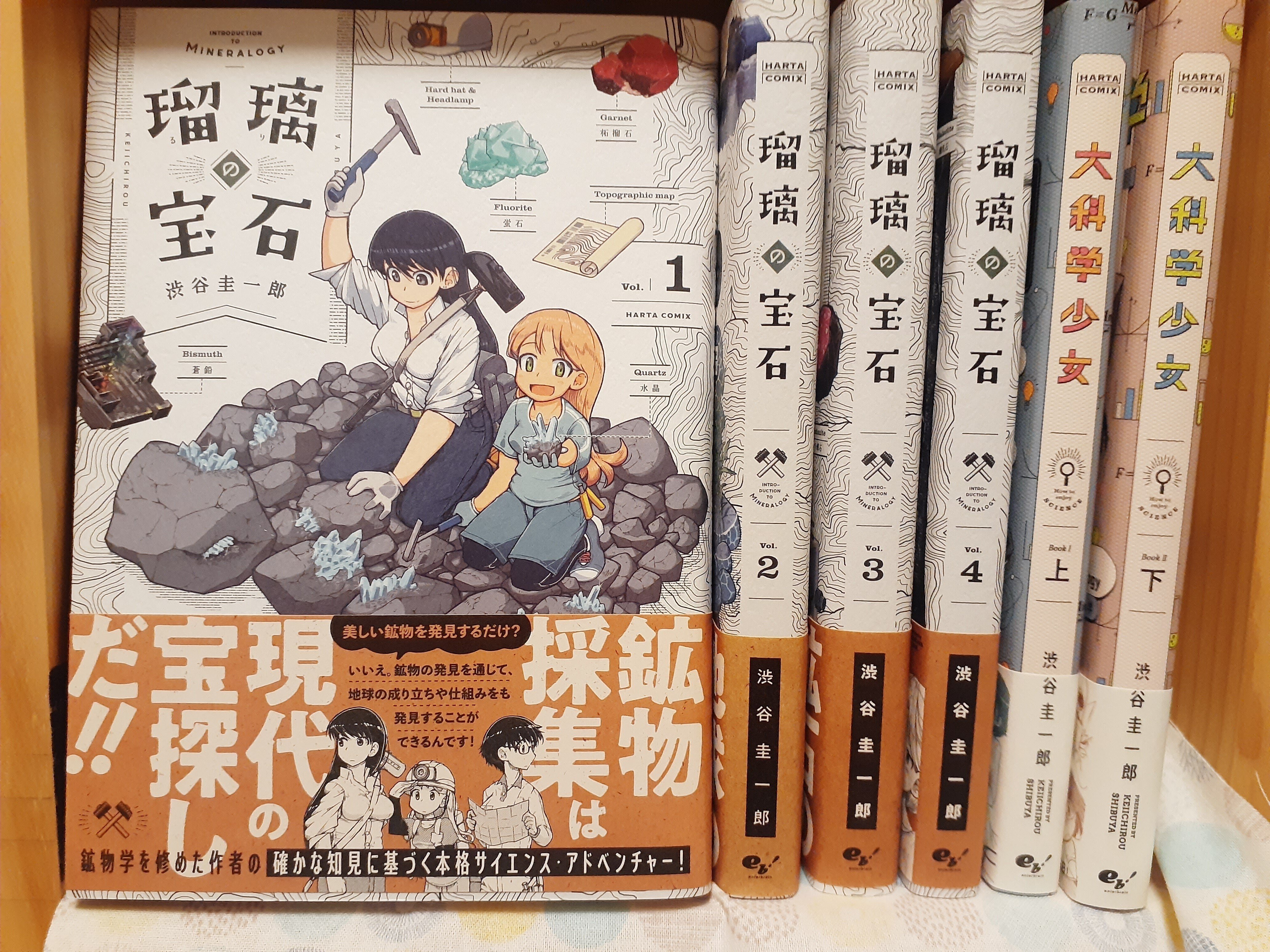 瑠璃の宝石 全巻セット アラガネの子 全巻セット 宝石 石 鉱物マンガ