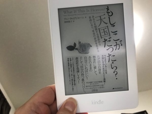 もしここが天国だったら? ― あなたを制限する信念から自由になり