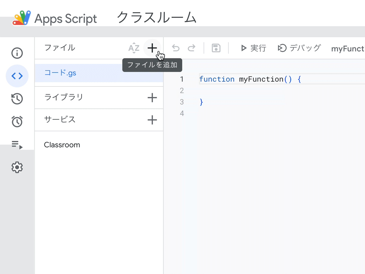 ファイルを追加