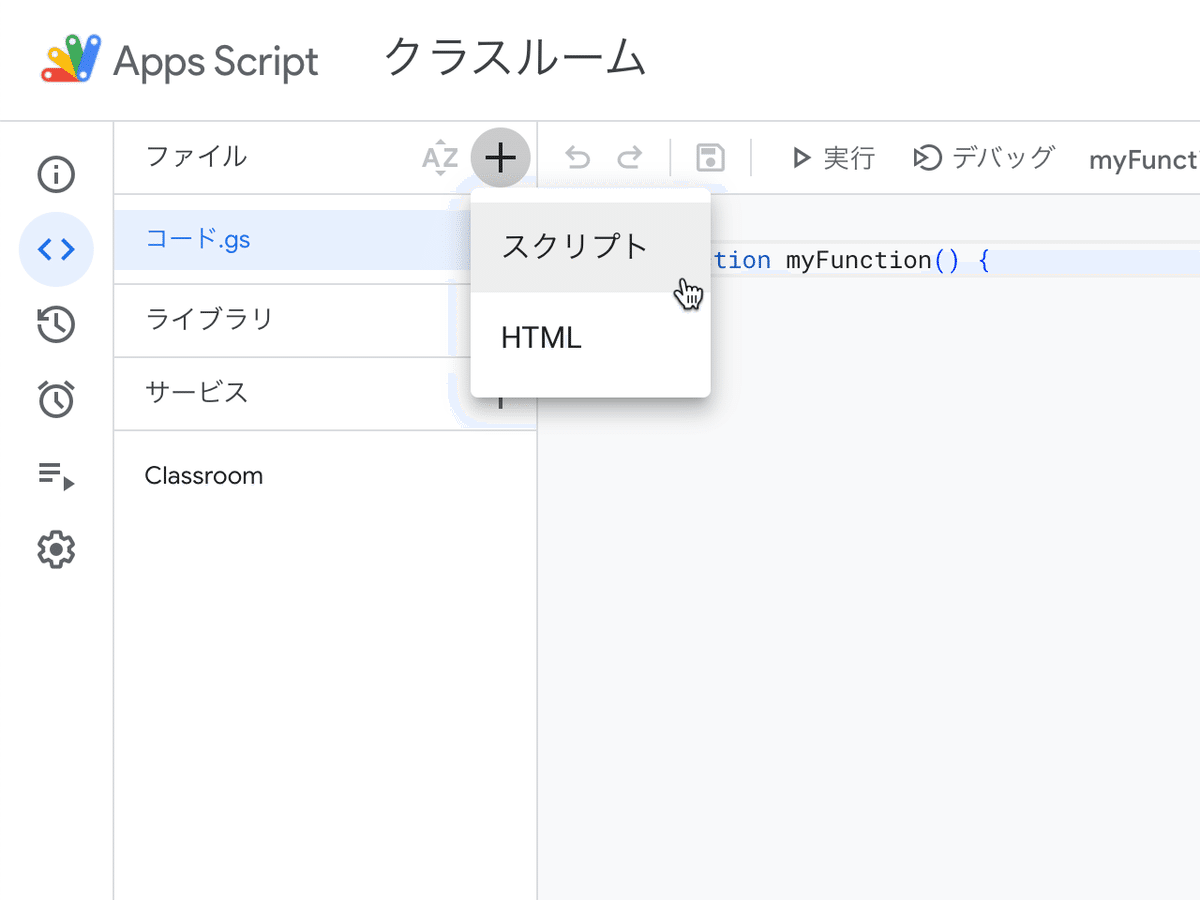 スクリプトを選択