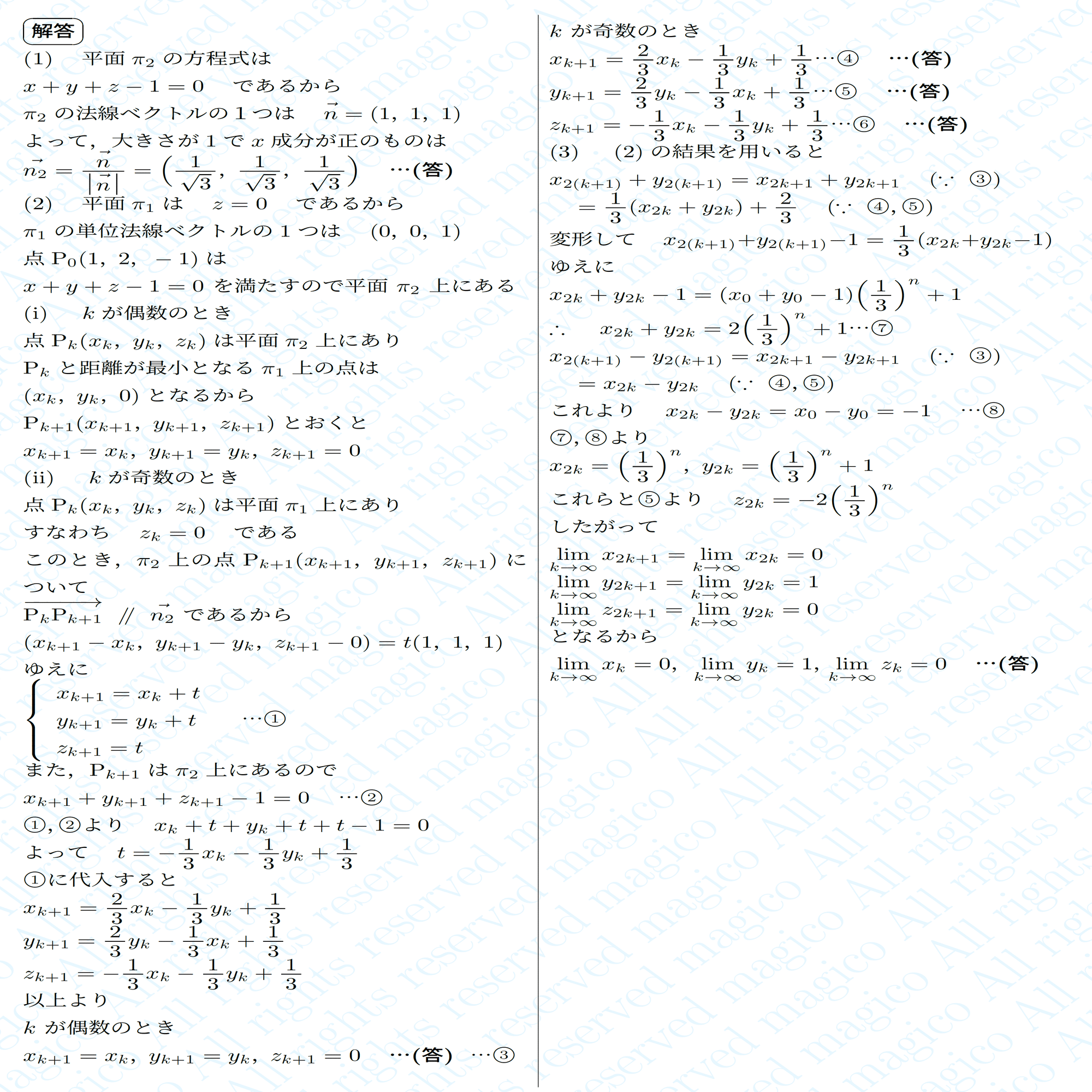 2023年東京医科歯科大学医学部数学｜magico