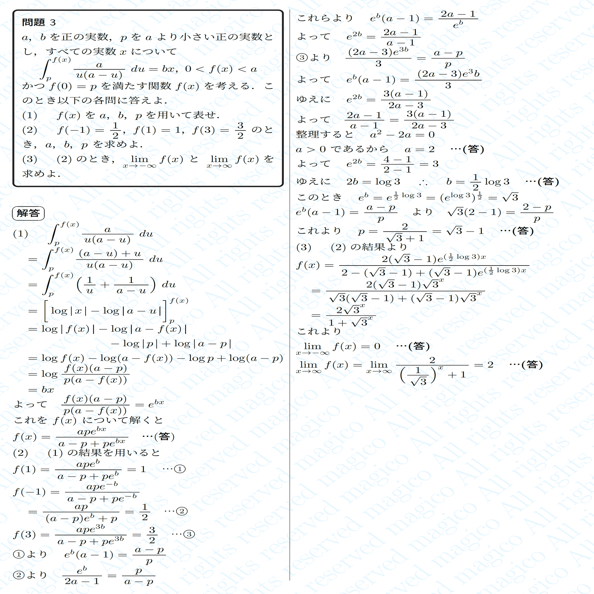 2023年東京医科歯科大学医学部数学｜magico