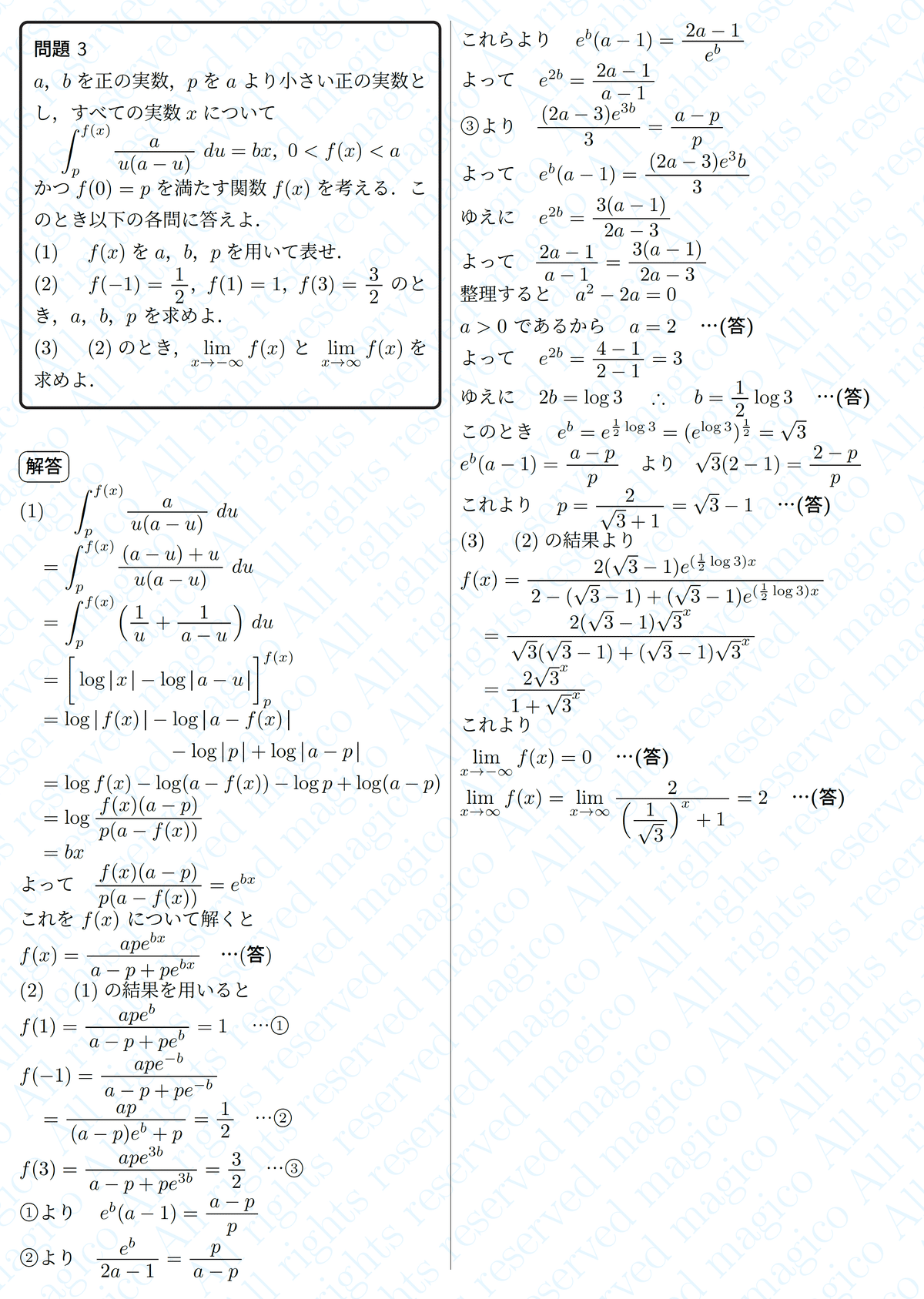 半額 50％OFFの通販 2023年東京医科歯科大学医学部数学｜magico 語学/参考書