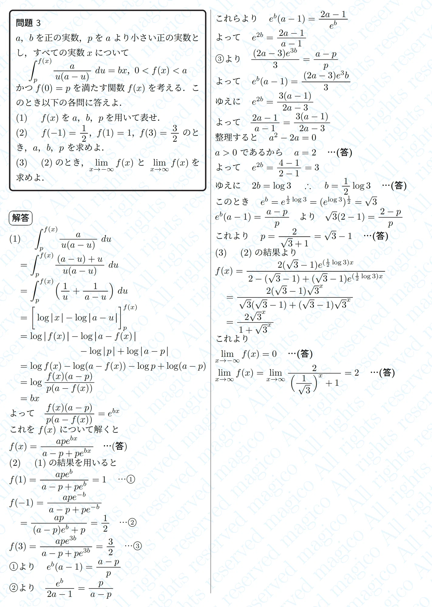 2023年東京医科歯科大学医学部数学|magico 2023年東京医科歯科大学医学部数学|magico