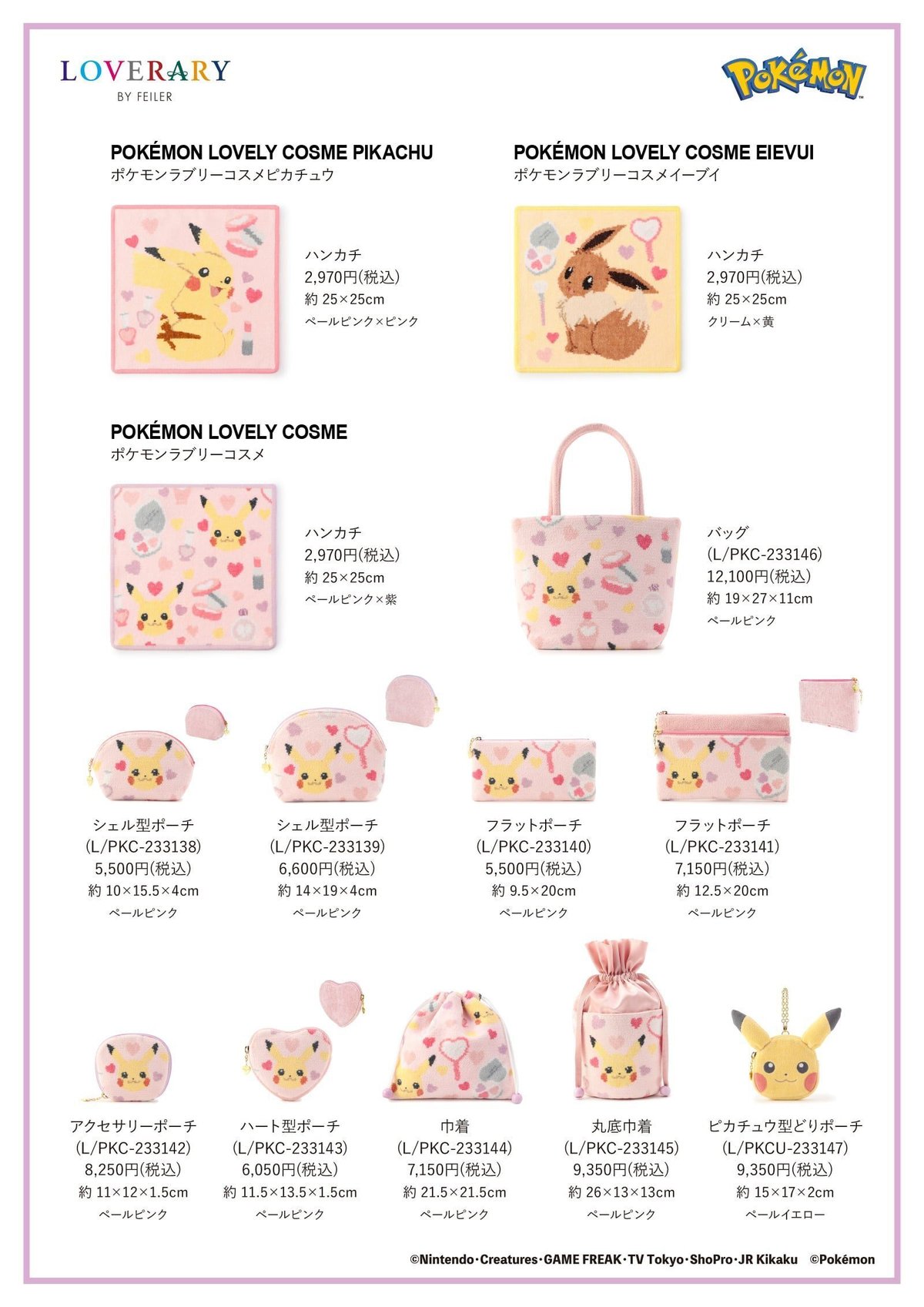 フェイラー✕ポケモンコラボ争奪戦！｜ミンチョン 