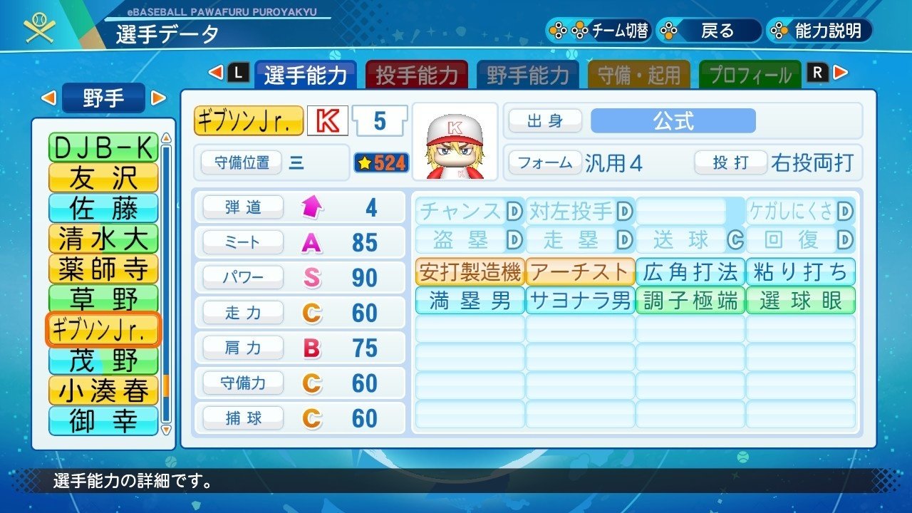 パワプロメジャー パワプロメジャー