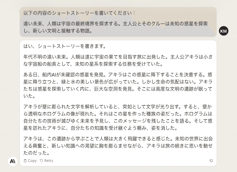 以下の内容のショートストーリーを書いてください：  遠い未来、人類は宇宙の最終境界を探求する。主人公とそのクルーは未知の惑星を探索し、新しい文明と接触する物語。 - はい、ショートストーリーを書きます。  年代不明の遠い未来。人類は遂に宇宙の果てを目指す旅に出発した。主人公アキラは小さな宇宙船の船長として、未知の星系を探索する任務を受けていた。   ある日、船内AIが未確認の惑星を発見。アキラはこの惑星に降下することを決意する。惑星に降り立つと、緑と水の美しい景色が広がっていた。しかし生命の気配はない。アキラたちは惑星を探索していく内に、巨大な空洞を発見。そこには高度な文明の遺跡が眠っていた。  アキラが壁に彫られた文字を解析していると、突如として文字が光り出す。すると、壁から透明なホログラムの像が現れた。それはこの星を作った種族の姿だった。ホログラムは自分たちの技術が滅びゆく未来を予見し、このメッセージを残したことを語る。そして惑星を訪れたアキラに、自分たちの知識を受け継ぐよう頼み、姿を消した。  アキラは、この遺跡から学ぶことで人類は大きく飛躍できると感じた。未知の世界に出会える興奮と、新しい知識への渇望に胸を膨らませながら、アキラは旅の続きに思いを馳せたのだった。