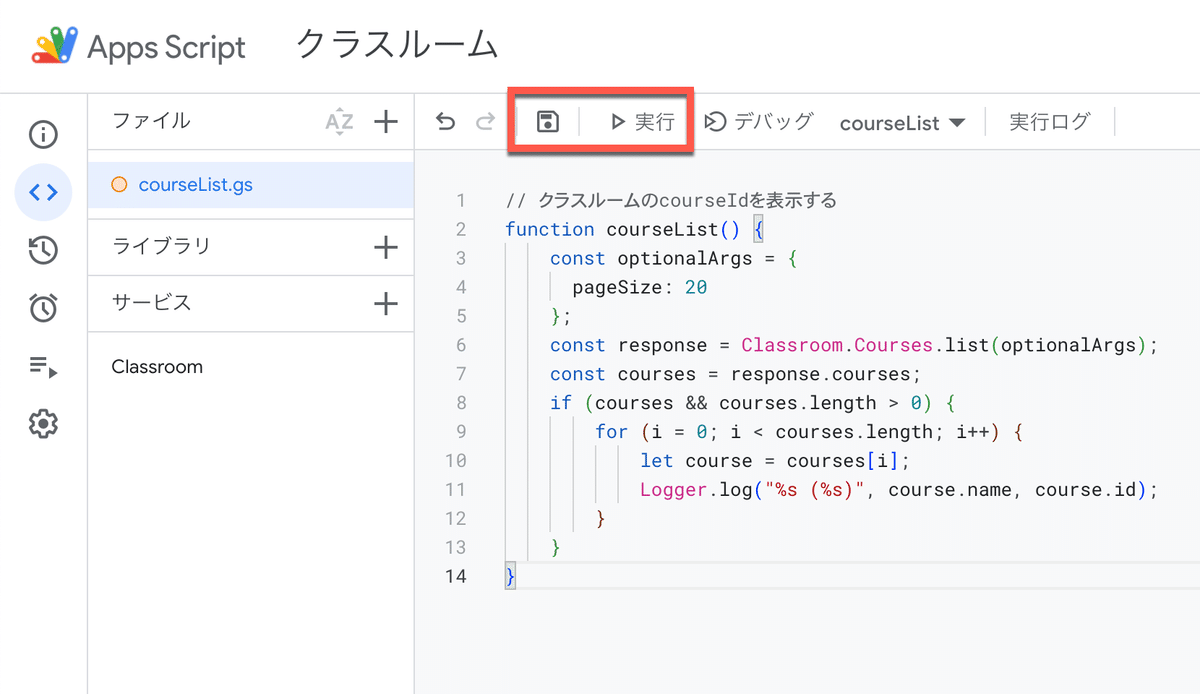 保存して実行