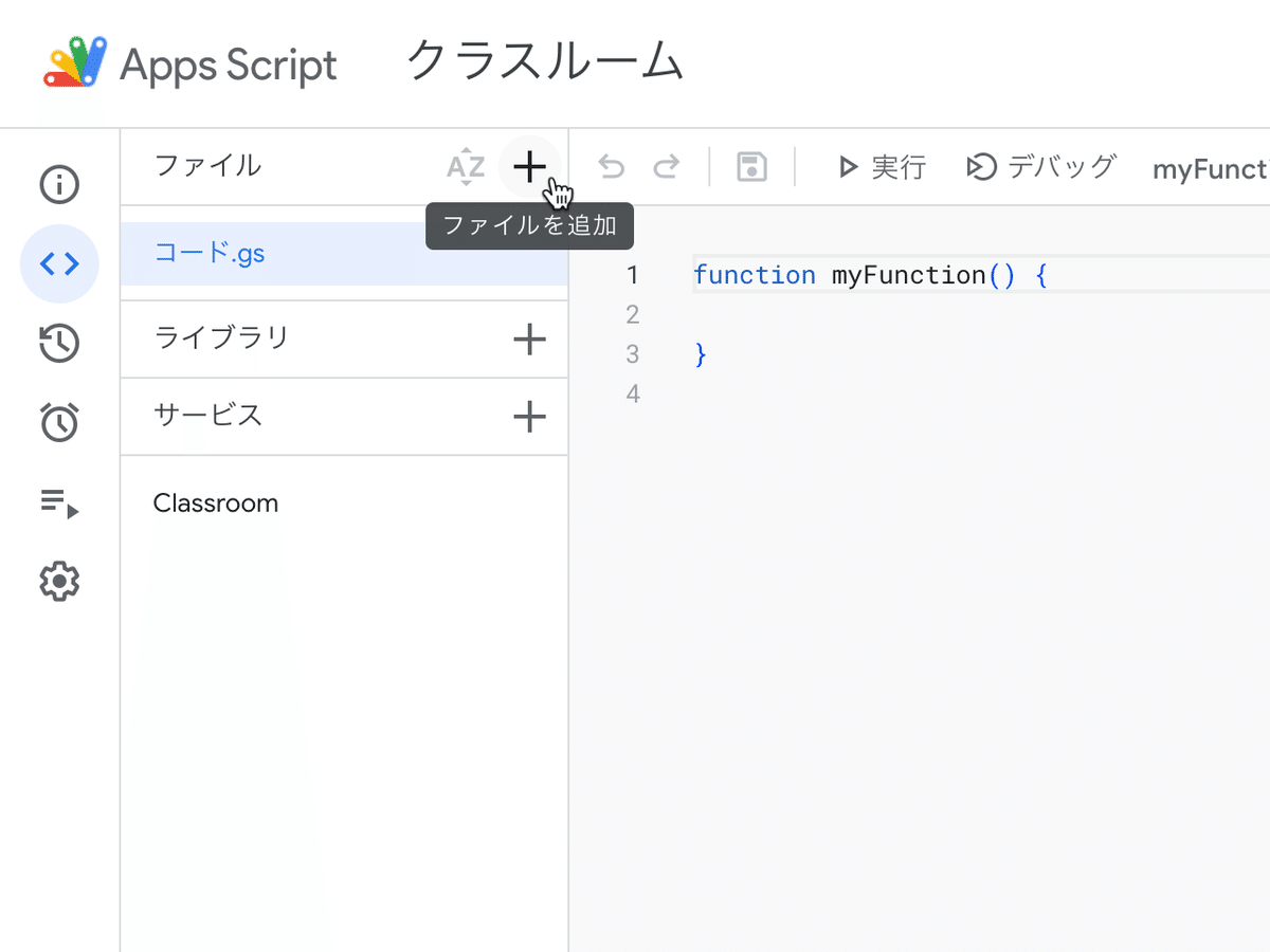 ファイルを追加