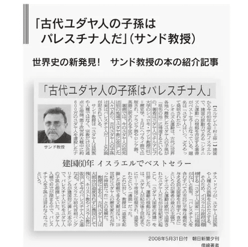 ユダヤ人の起源｜実熊 秀史
