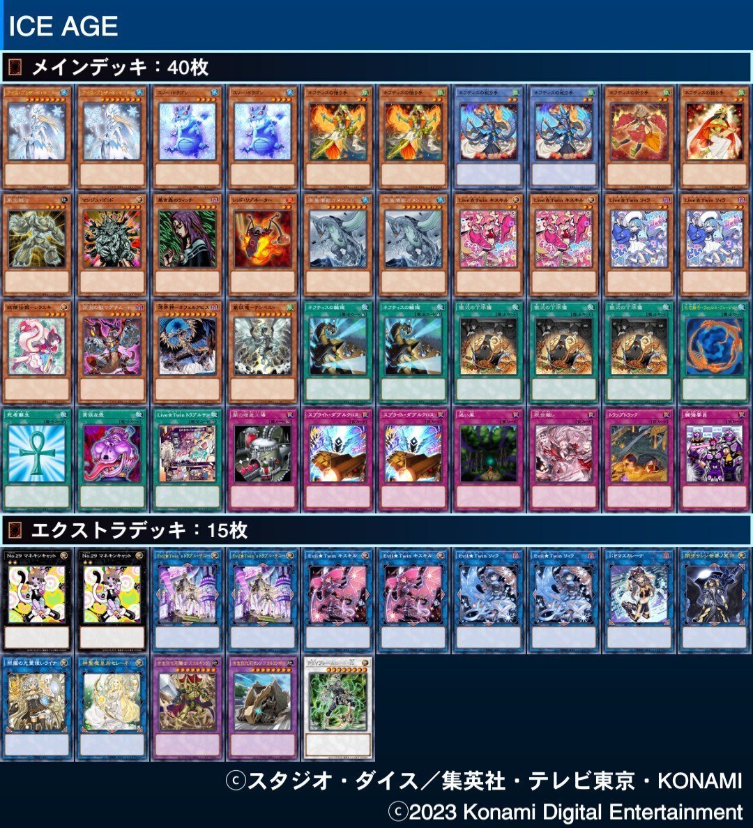 確認用 遊戯王デッキ 遊戯王】ICE AGE【デッキ紹介】｜SHIKI