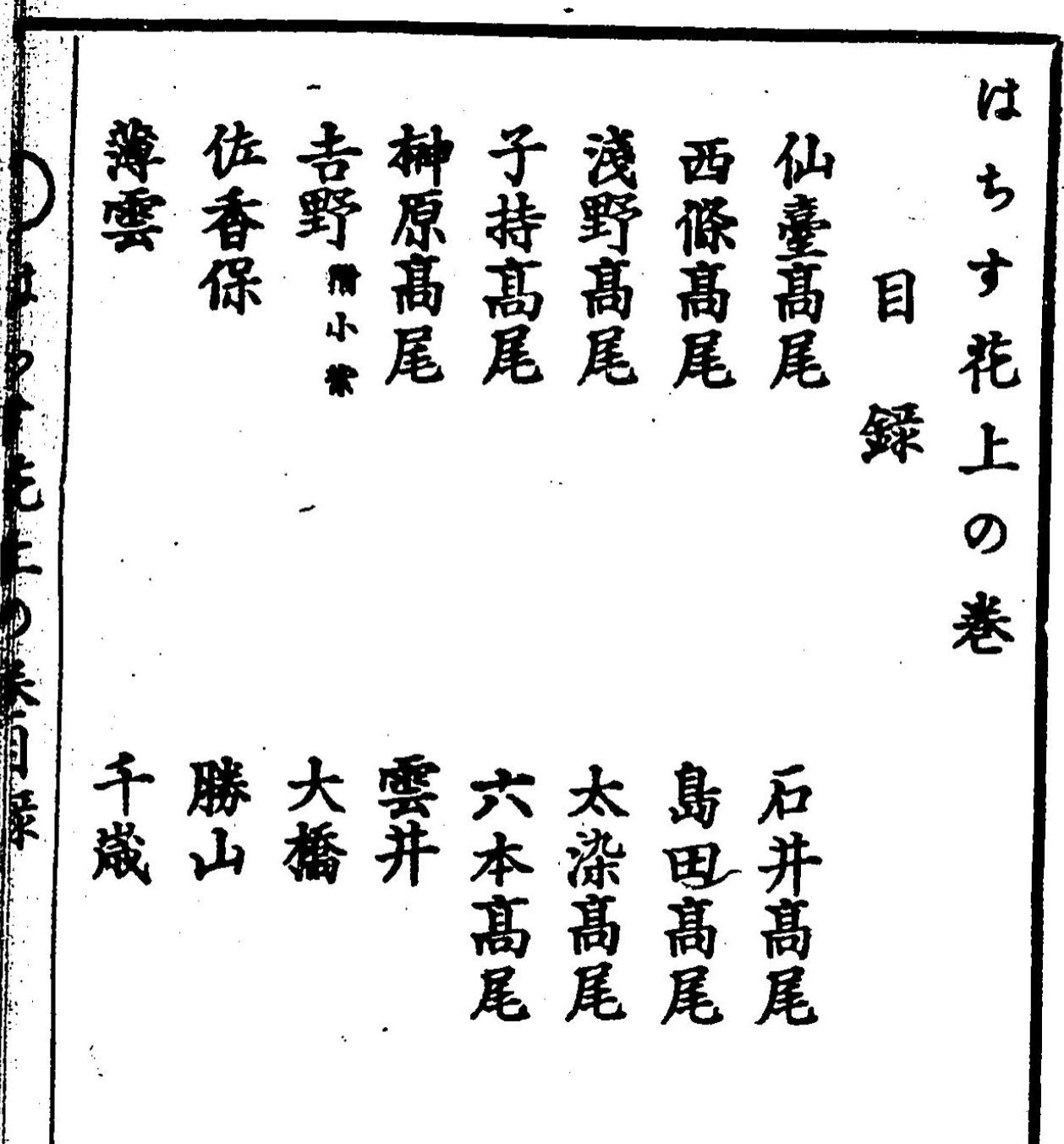 古今名婦伝】万治高尾｜mominaina