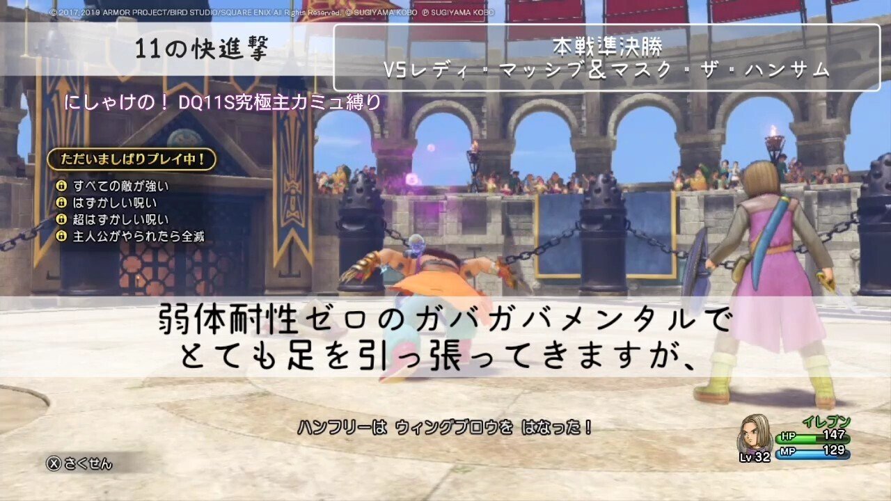 7【ドラクエ11S主カミュ縛り】大波乱の仮面武闘会｜にしゃけ
