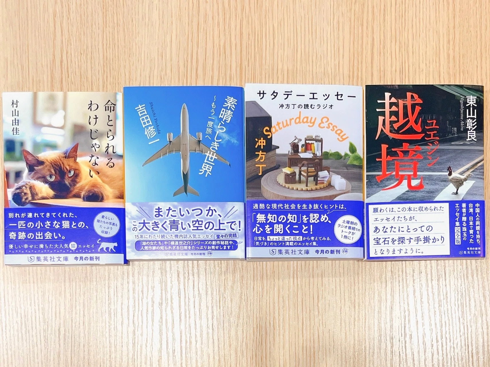 新刊のご案内【集英社文庫10月刊】｜集英社文庫