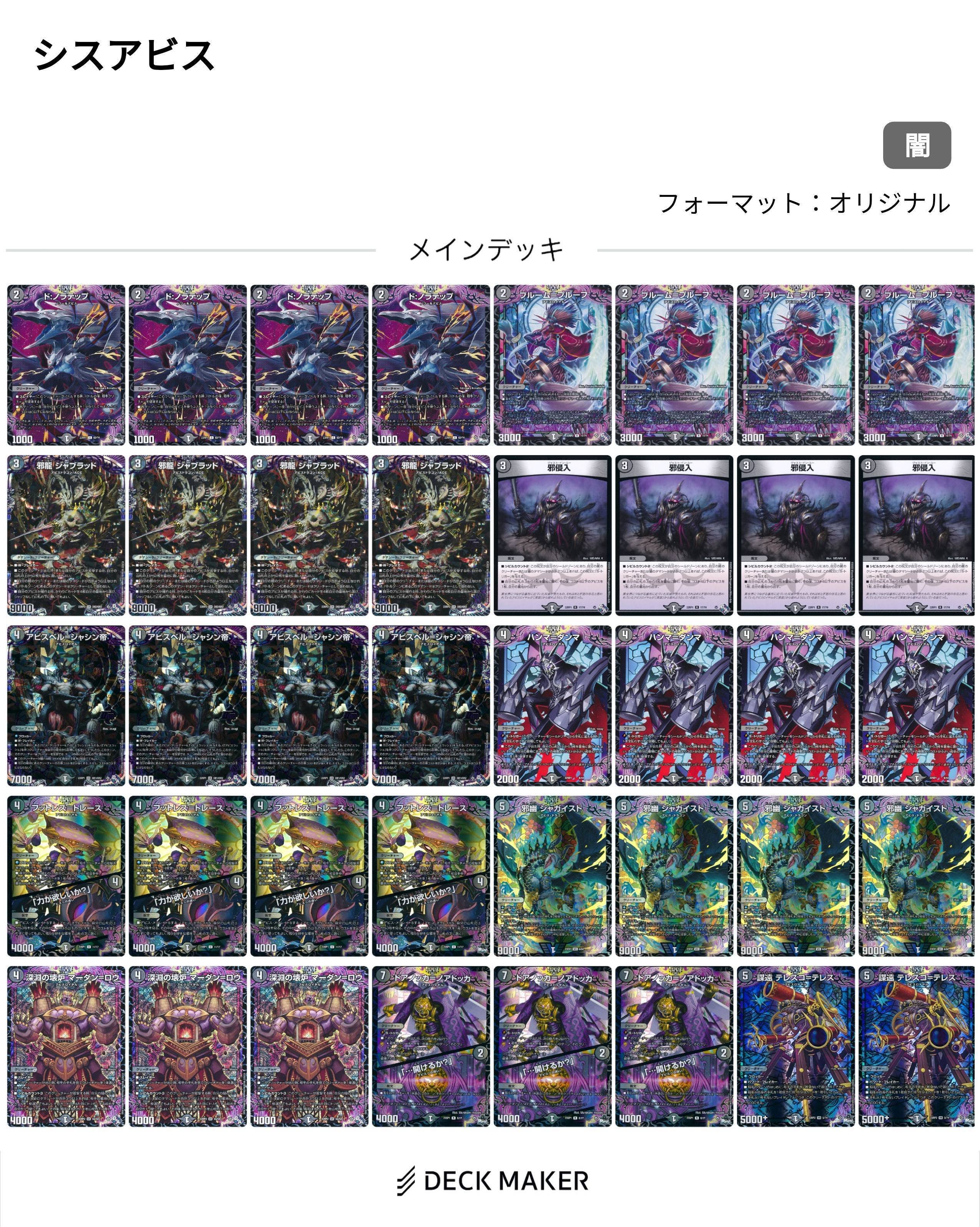 デュエマ復帰から1年、これまでに使ったデッキ｜むしはん
