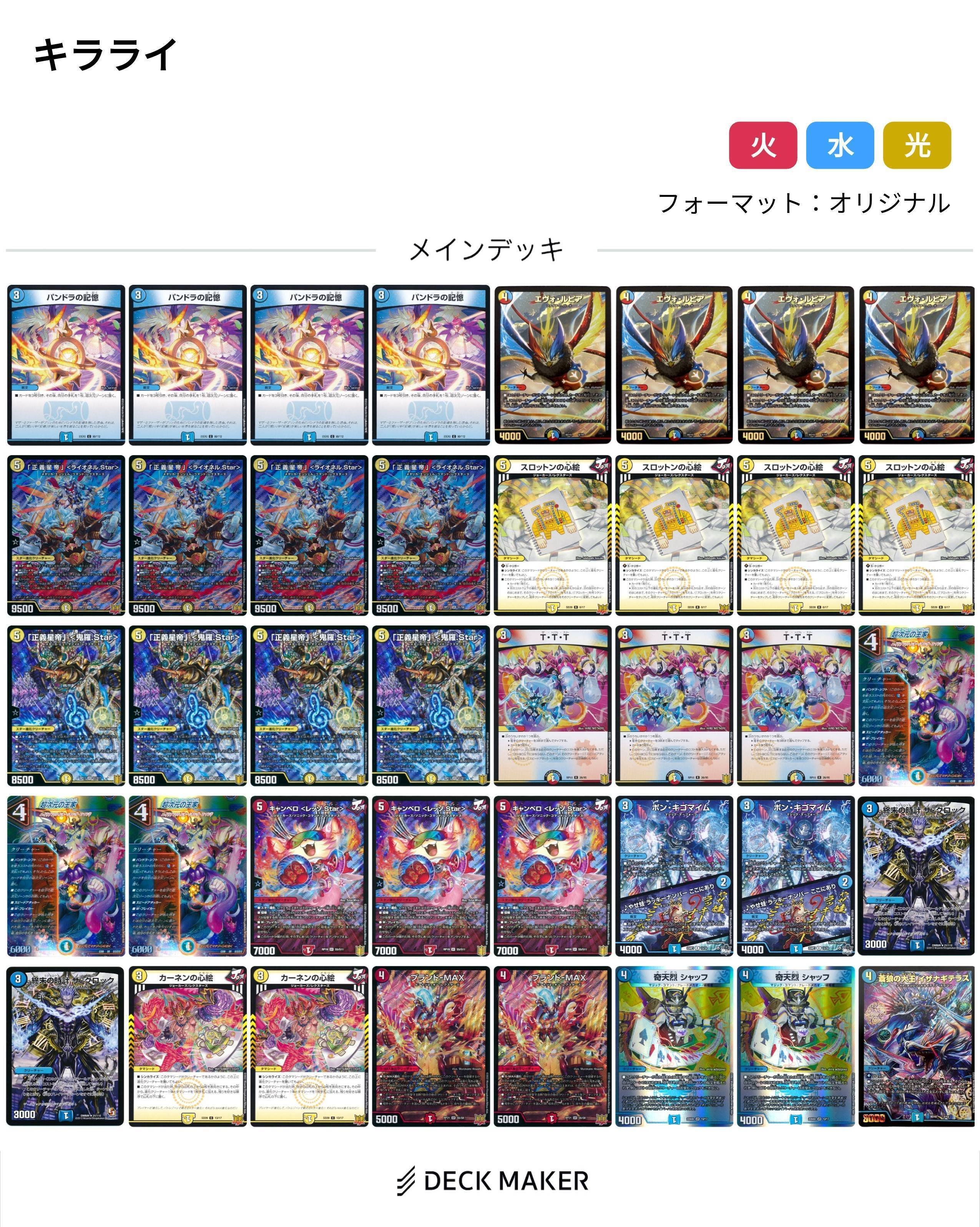 デュエルマスターズ │ デッキ紹介│ すめらぎ【ラッカ