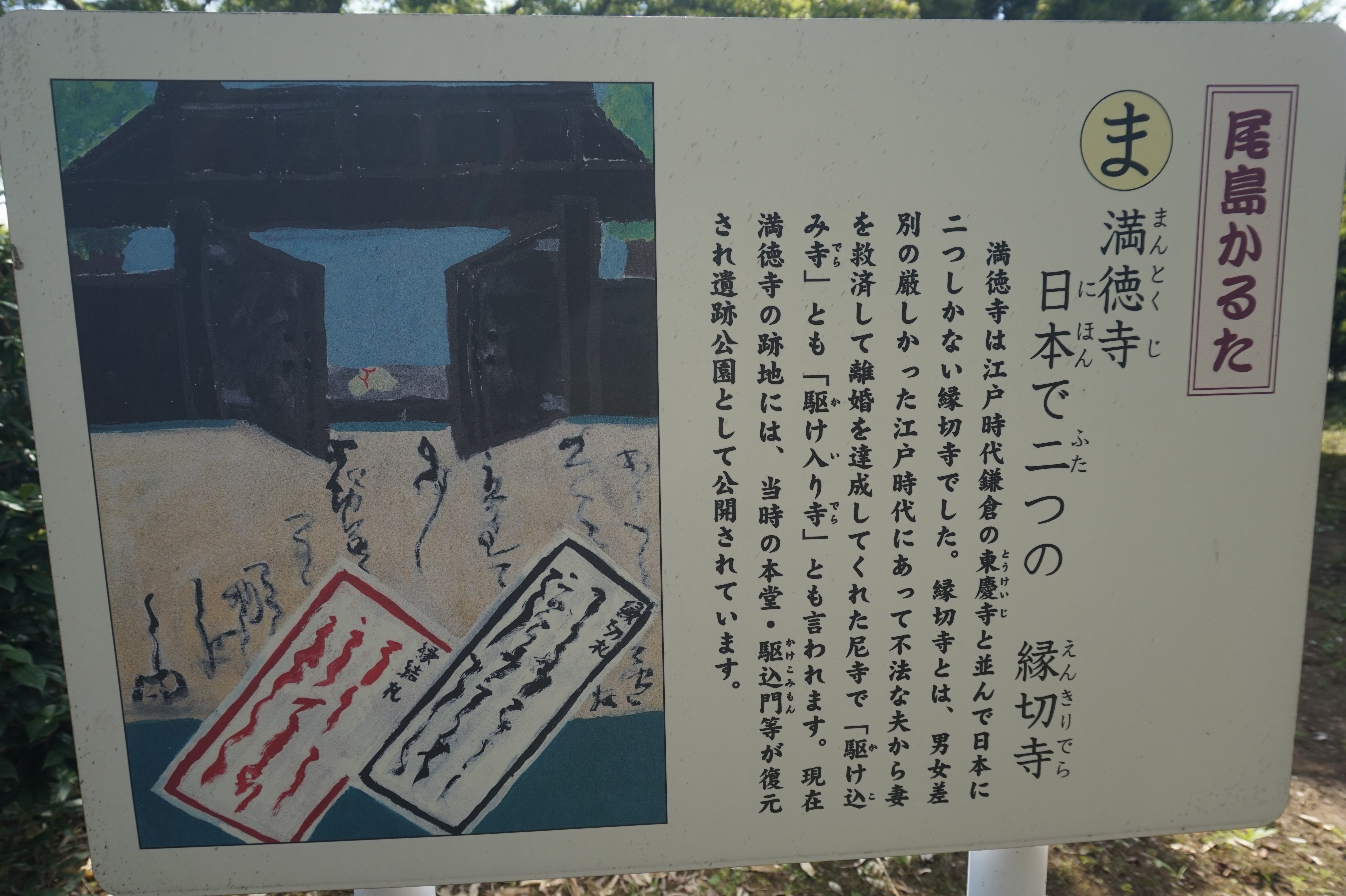 旦那がいやになったらここにおいで。縁切寺 満徳寺｜コバの休日