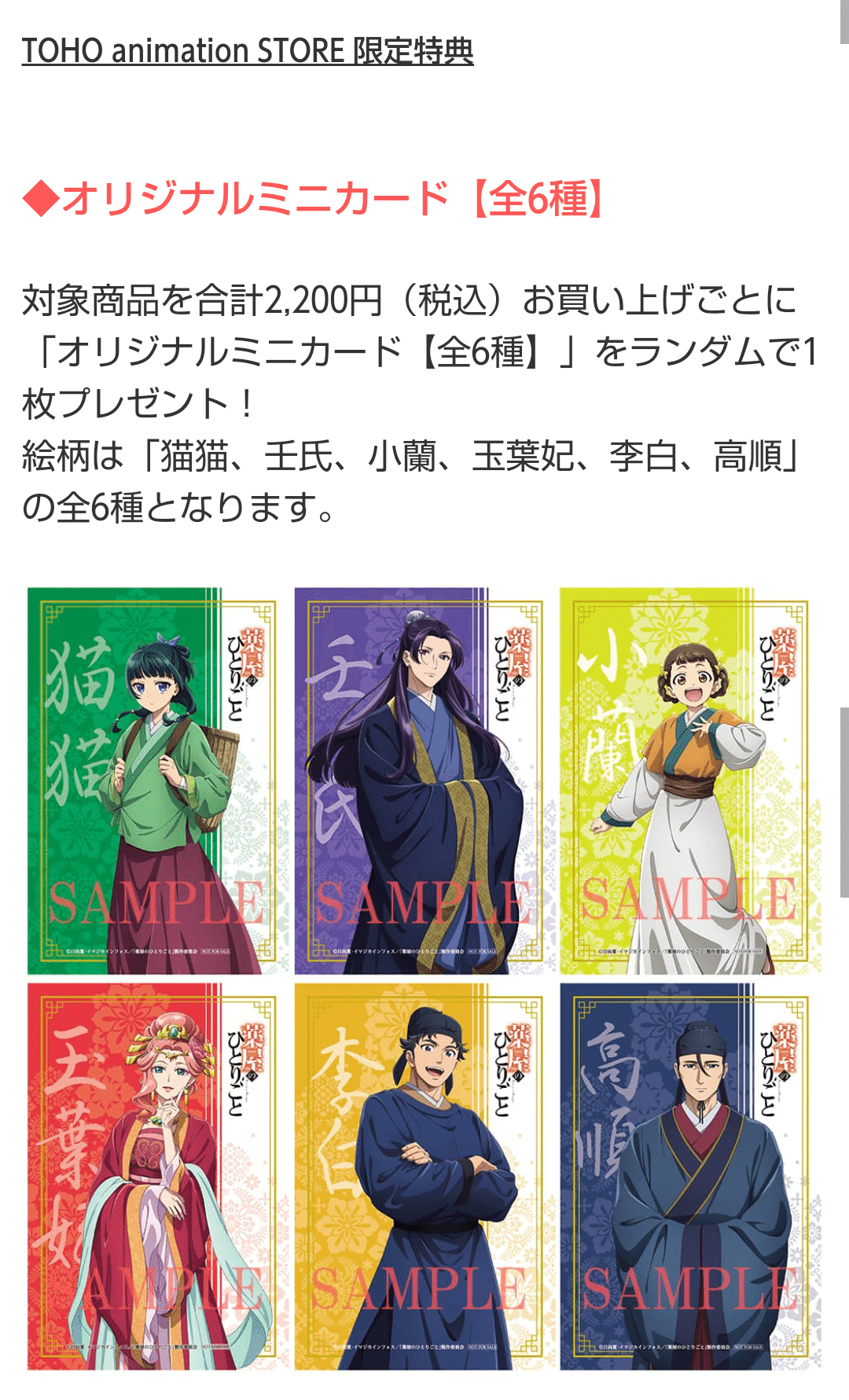 薬屋のひとりごと ダイカットクッション 全4種 完売品