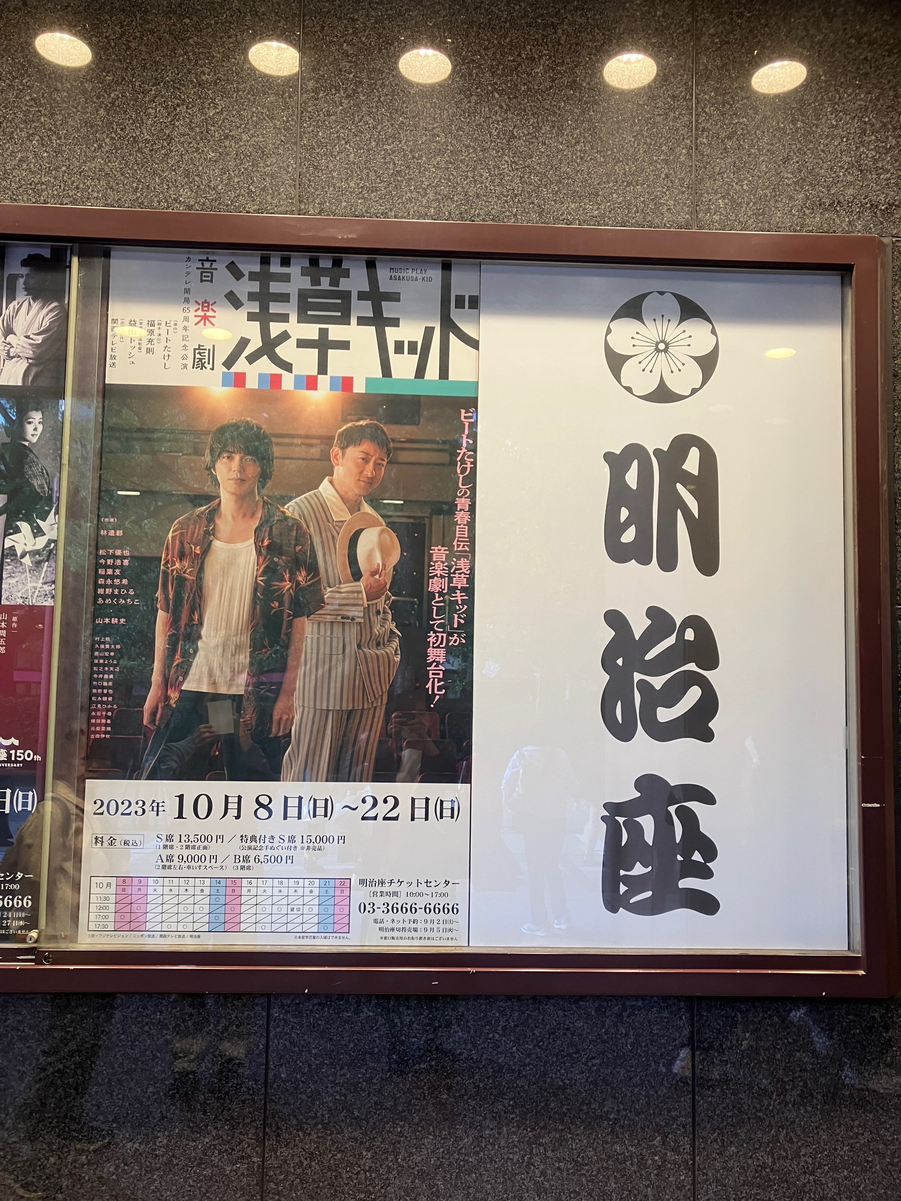 観劇】音楽劇「浅草キッド」｜もふわ