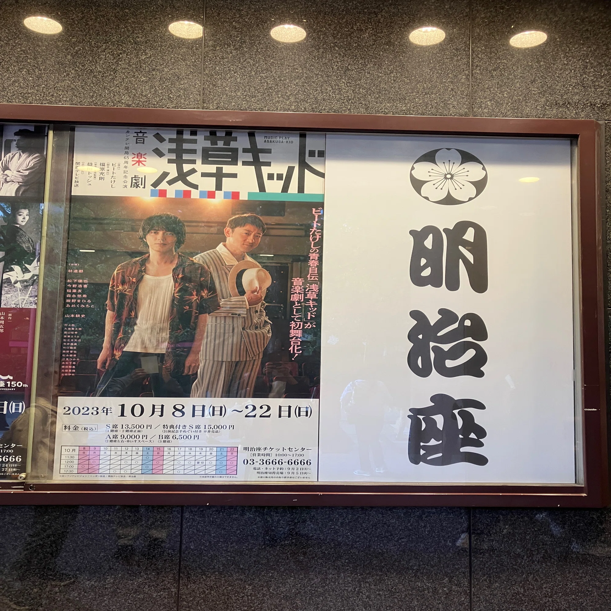 観劇】音楽劇「浅草キッド」｜もふわ