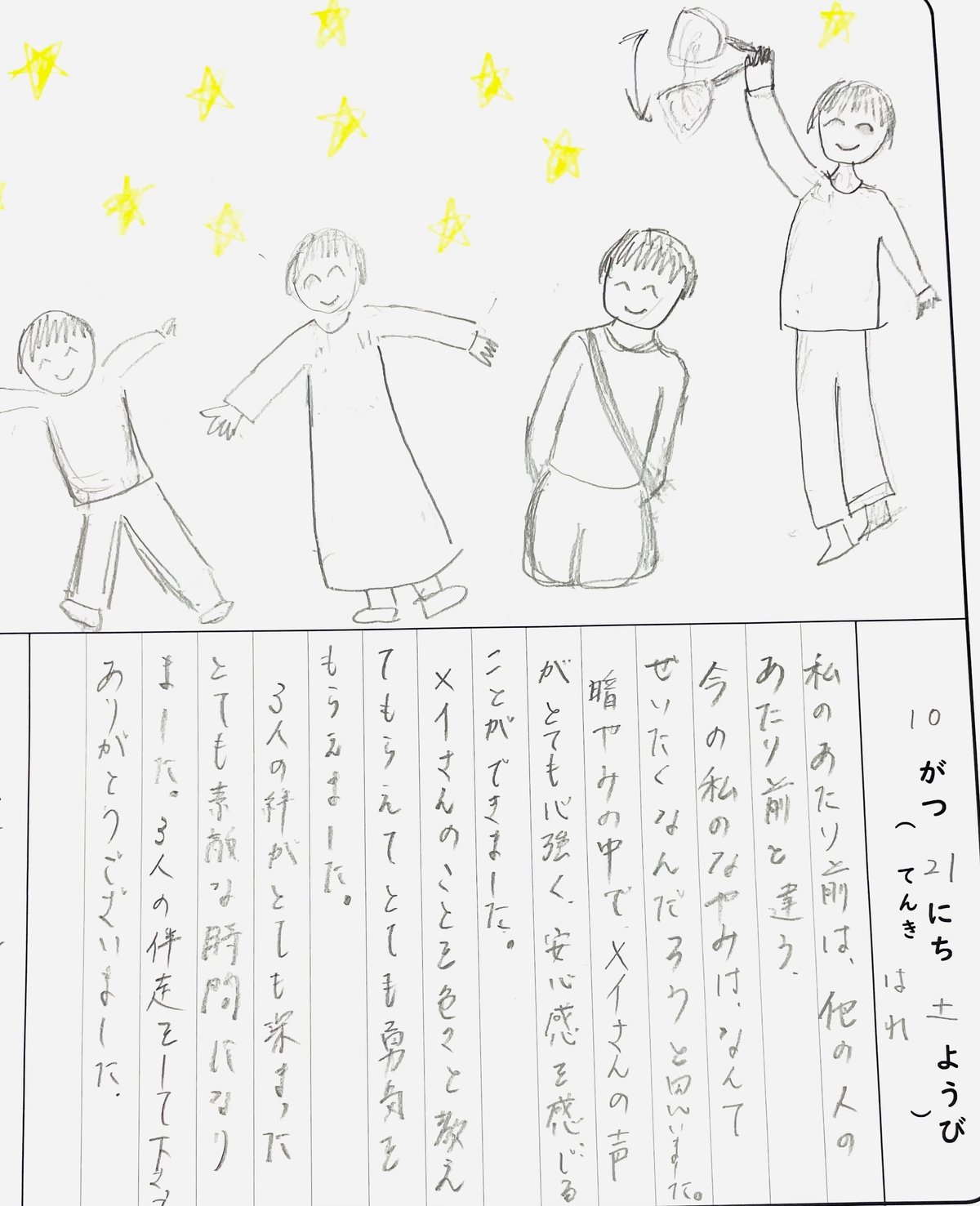 星空の下で楽しそうに笑う4人の人の絵