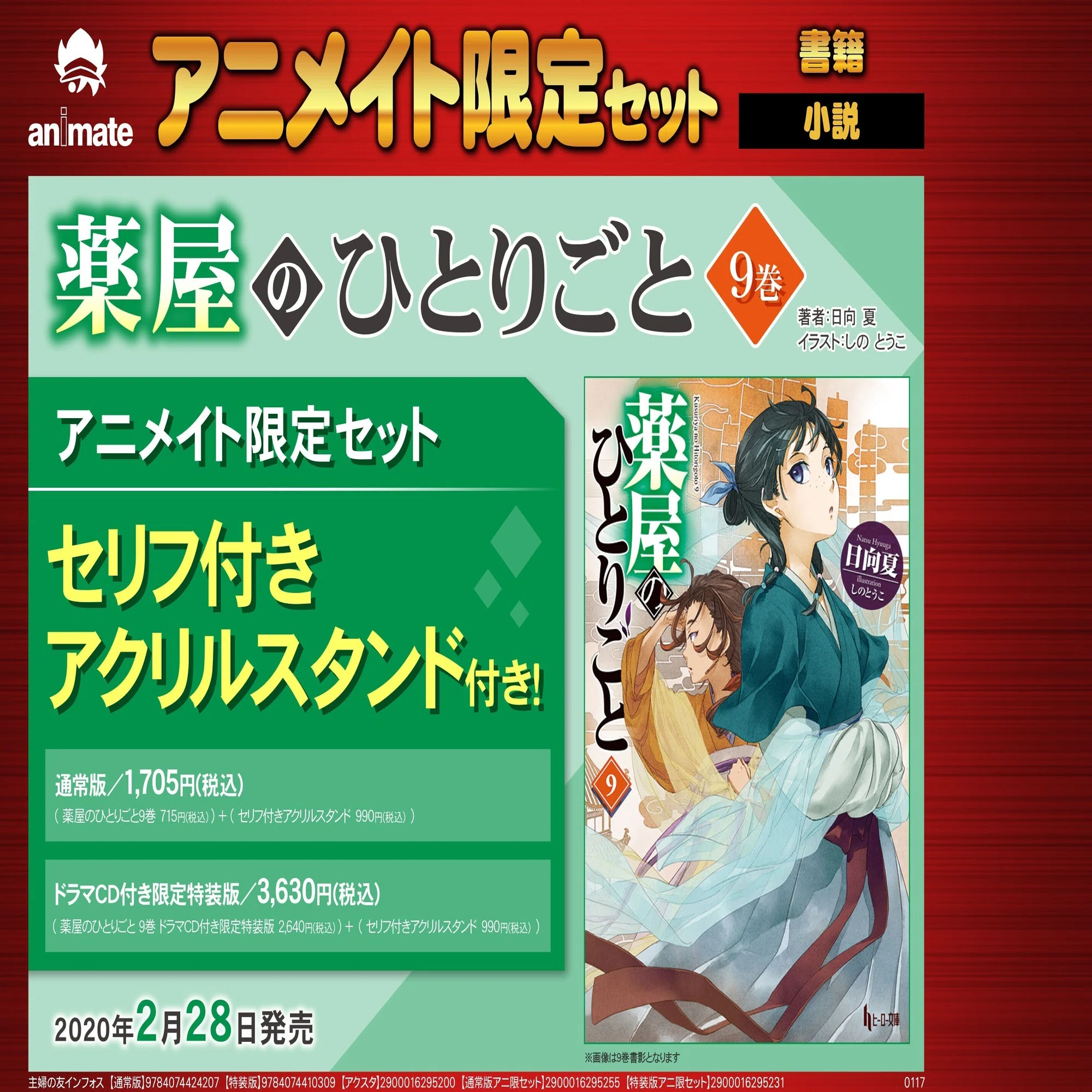 薬屋のひとりごと公式のグッズ｜mizuse_akari