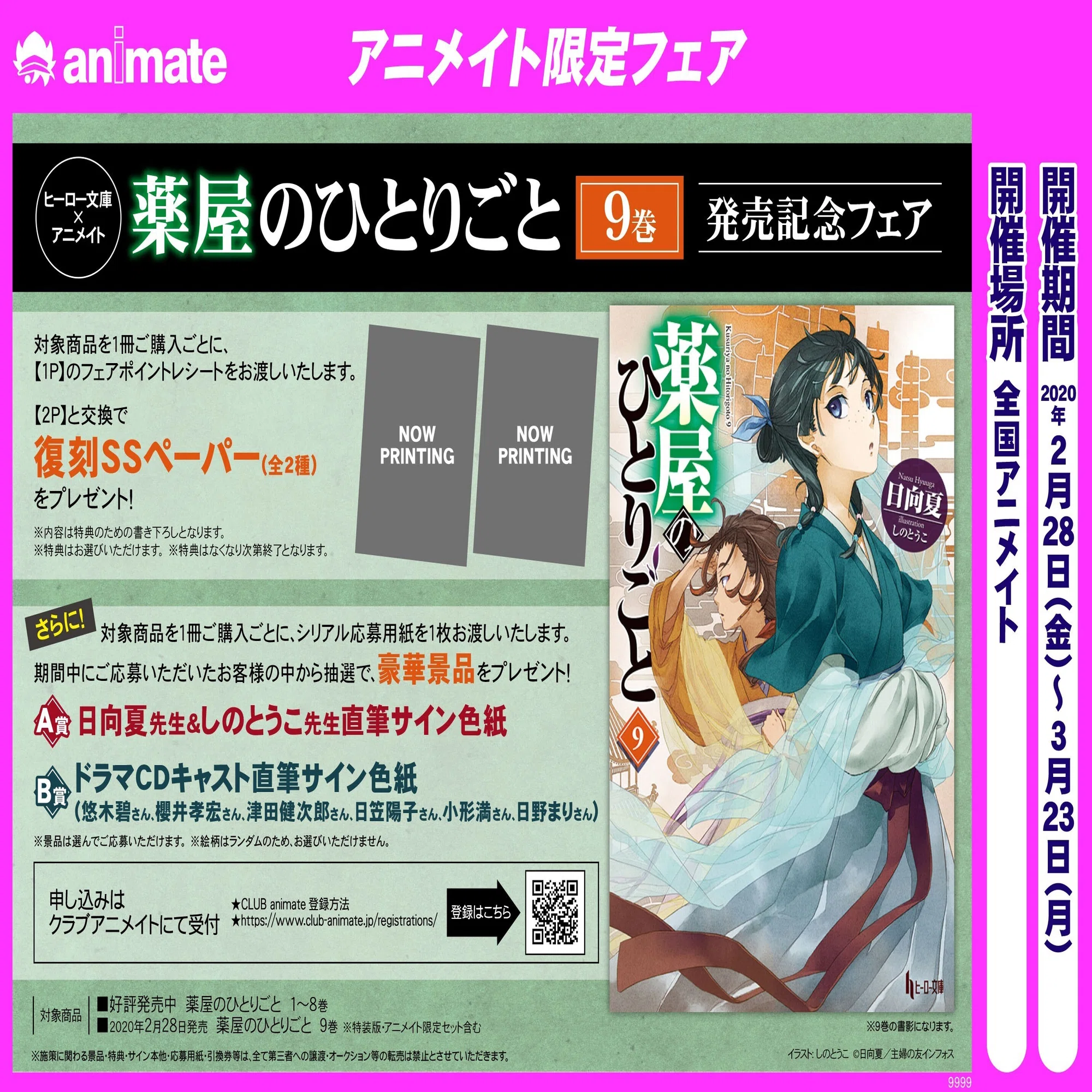 薬屋のひとりごと公式のグッズ｜mizuse_akari