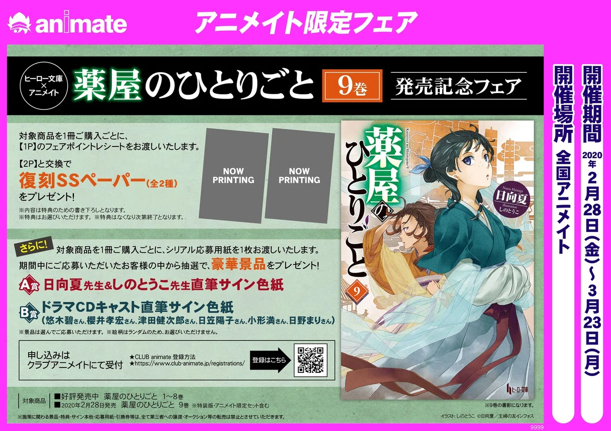 薬屋のひとりごと公式のグッズ｜mizuse_akari 薬屋のひとりごと カフェ 限定 特典 ランダム ポストカード 8種 コンプリート