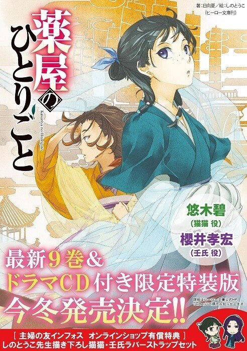 薬屋のひとりごと公式のグッズ｜mizuse_akari