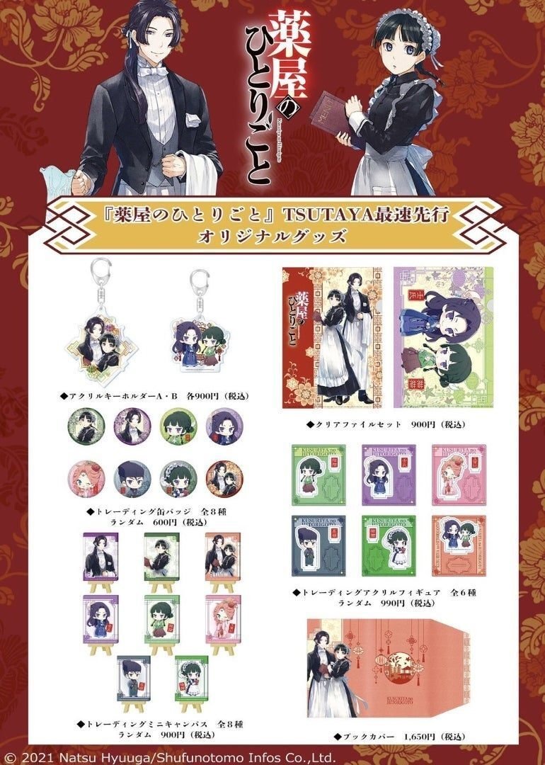 新 発売おもちゃ・ホビー・グッズ - 薬屋のひとりごと アクリル
