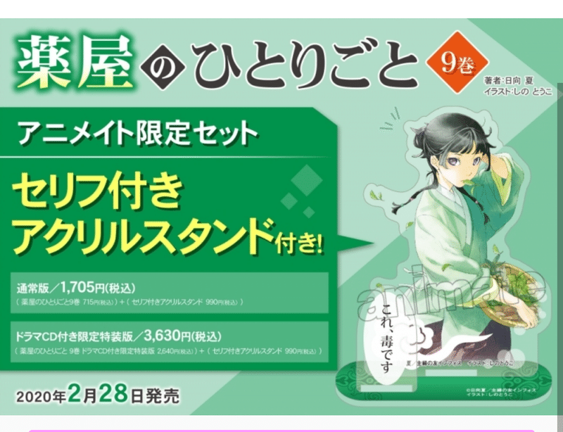 薬屋のひとりごと 9巻 海外限定特典 薬屋のひとりごと 9巻海外限定特典