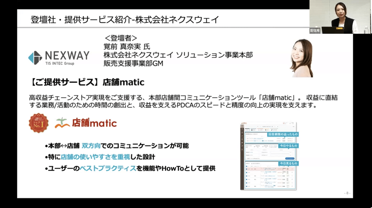 多店舗×IT」の課題解決にフォーカスしたセミナーを開催しました!|ClipLine(クリップライン)株式会社