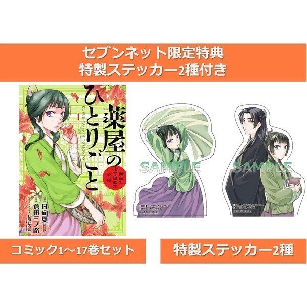 【たくや】薬屋のひとりごと 復刻書き下ろしショートストーリー 2種セット Amazon.co.jp: 薬屋のひとりごと 復刻書き下ろしショート