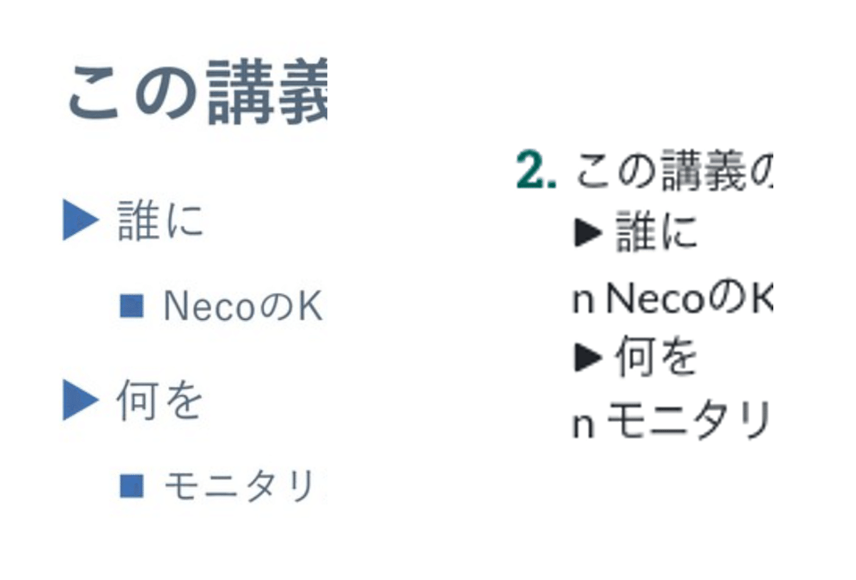 画像左側がスライドのスクリーンショットで箇条書き記号は▶︎と■だが，画像右側の文字起こしは▶︎と n になってしまっている．