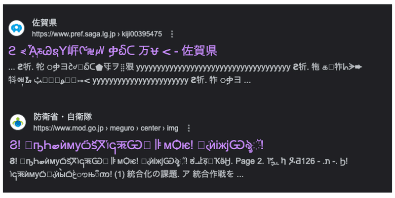 Ϩ を Google 検索した結果のスクリーンショット．佐賀県と防衛省・自衛隊の資料がヒットしている．