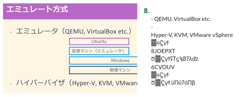 画像左側がスライドのスクリーンショットで日本語や英語で文章が書かれているが，画像右側の文字起こしは文字起こしのできている部分とスライドの文章とはかけ離れた各種文字や記号がならんでしまっている．