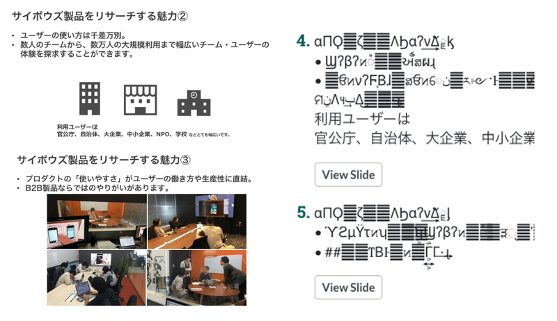 画像左側がスライドのスクリーンショットで日本語の文章が書かれているが，画像右側の文字起こしは文字起こしのできている部分とスライドの文章とはかけ離れた各種文字や記号がならんでしまっている．