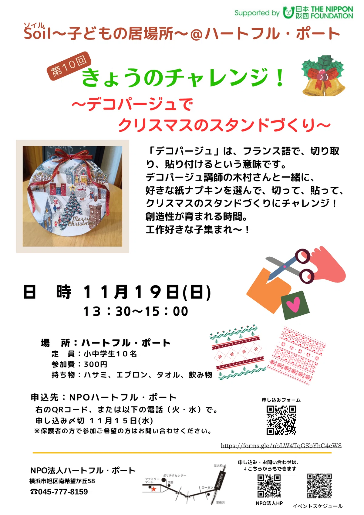 デコパージュ希望例 ここちよい