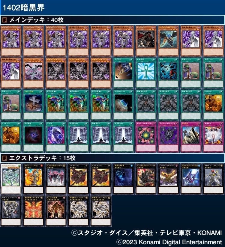 暗黒界デッキ スキドレ暗黒界遊戯王デッキレシピ暗黒界（あんこくかい