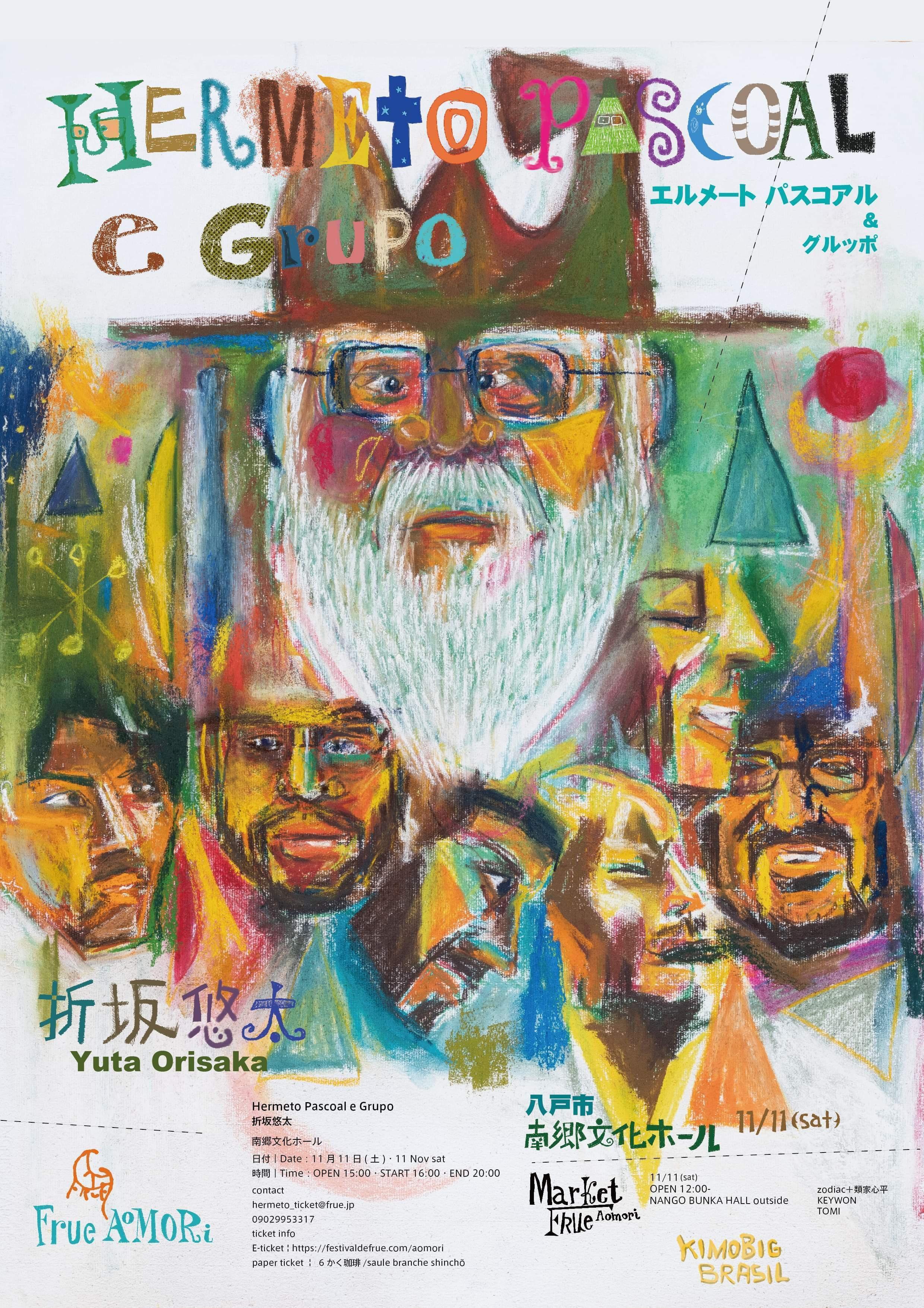 エルメート・パスコアール（Hermeto Pascoal）の決定的名曲7選
