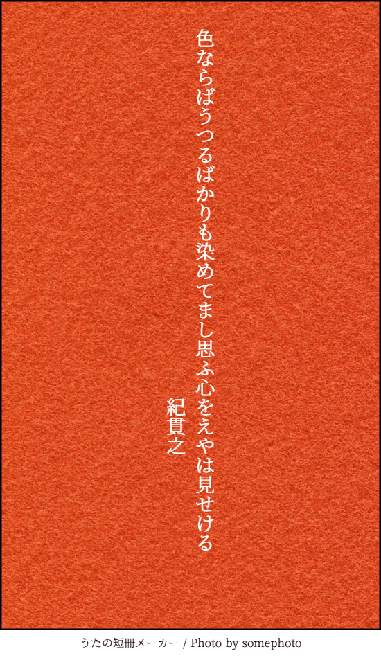 女流歌人 八条院高倉 無さし野や ゆけとも秋の- - - 新古今和歌集 勅撰