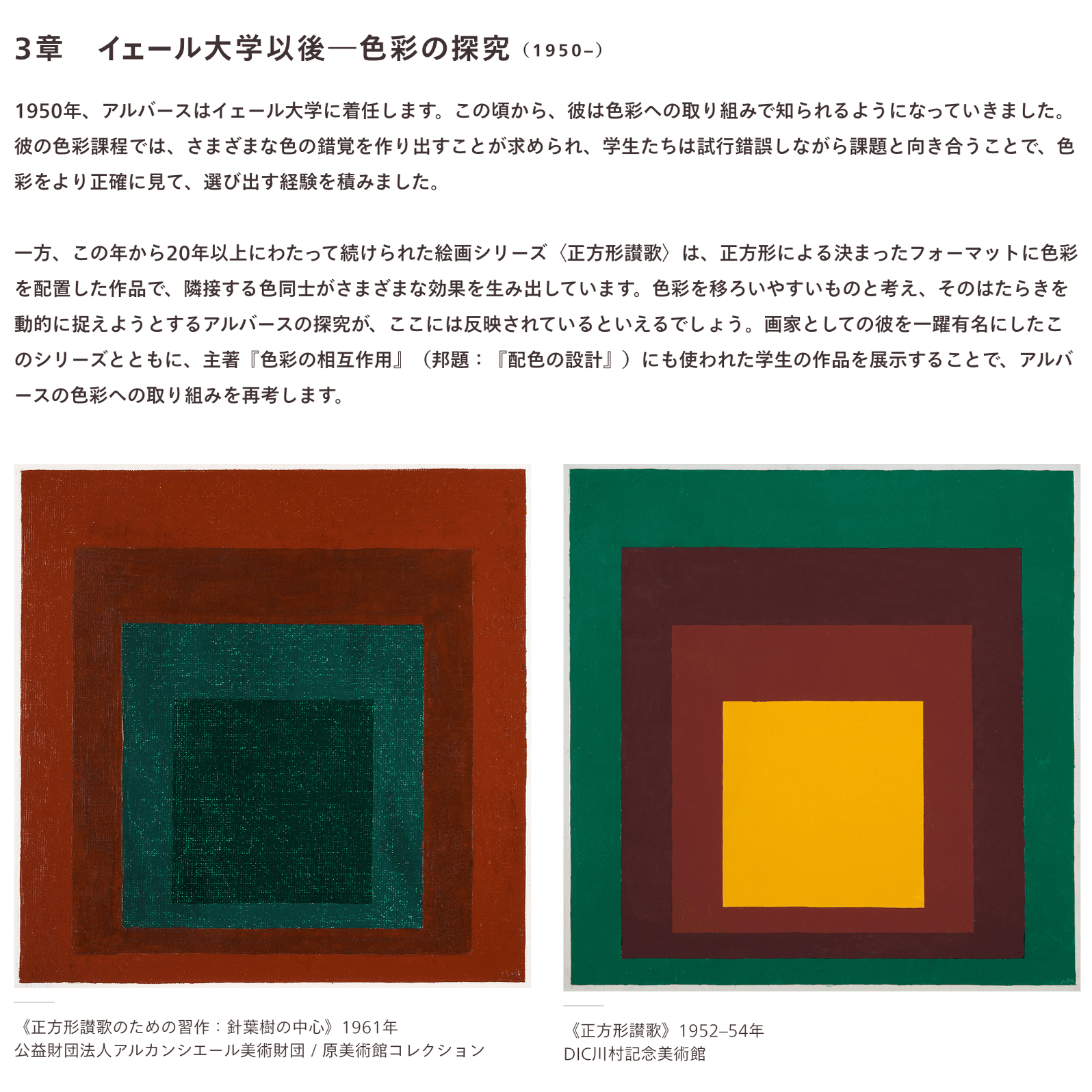 3つの展示を見て、「素材」を考えた話 〜ジョセフ・アルバースの授業展