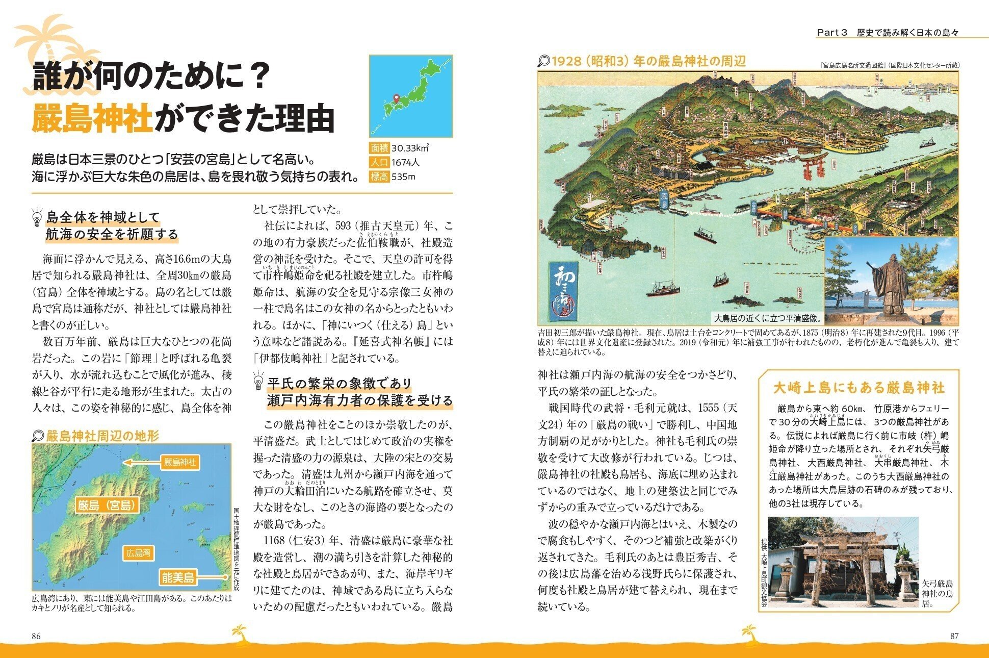 1万5528島の 成り立ちがまるわかり!!『地図で読み解く 日本の島』 が11月2日に発売｜カンゼン