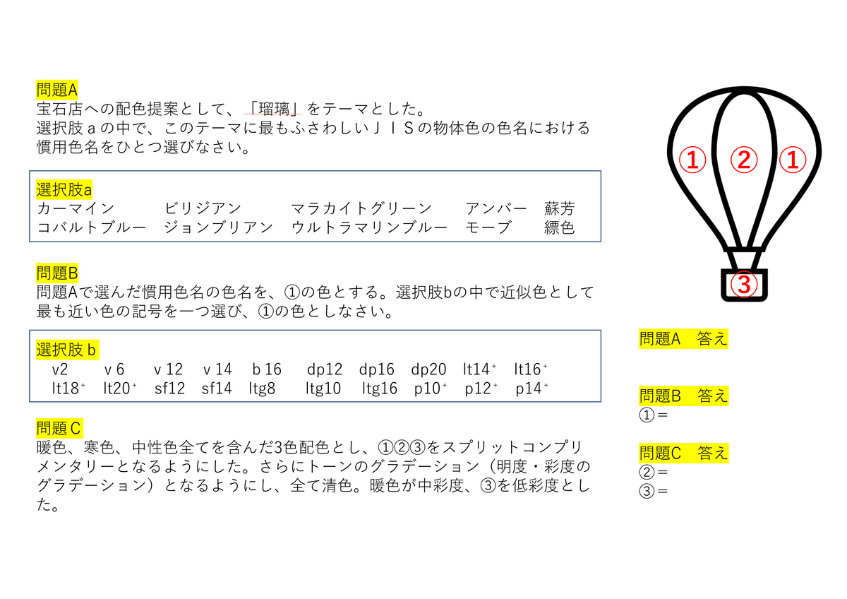 色彩検定1級2次問題集（2020年改訂対応）』好評発売中 | 株式